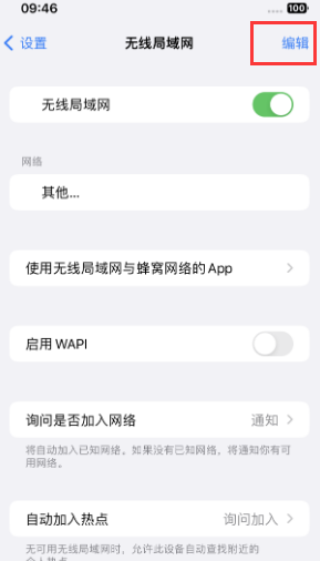 宾阳苹果Wifi维修分享iPhone怎么关闭公共网络WiFi自动连接 