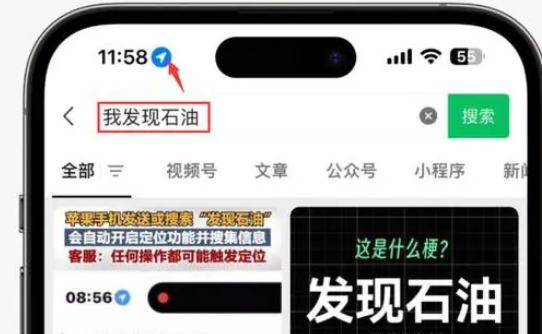 宾阳苹果客服中心分享iPhone 输入“发现石油”触发定位