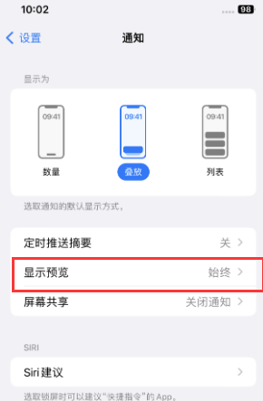 宾阳苹果售后维修中心分享iPhone手机收不到通知怎么办 