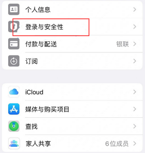 宾阳苹果维修站分享手机号注册的Apple ID如何换成邮箱【图文教程】 