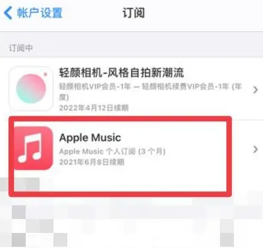 宾阳apple维修店分享Apple Music怎么取消自动收费 