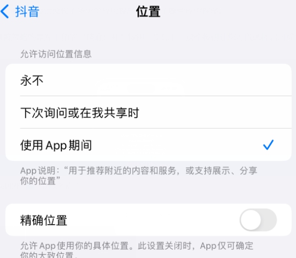 宾阳apple服务如何检查iPhone中哪些应用程序正在使用位置 