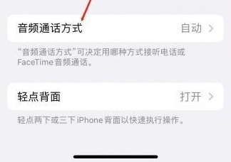 宾阳苹果蓝牙维修店分享iPhone设置蓝牙设备接听电话方法