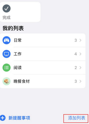 宾阳苹果14维修店分享iPhone14如何设置主屏幕显示多个不同类型提醒事项 