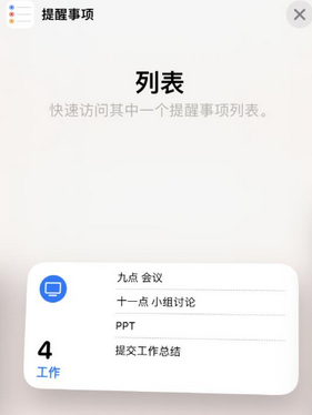 宾阳苹果14维修店分享iPhone14如何设置主屏幕显示多个不同类型提醒事项