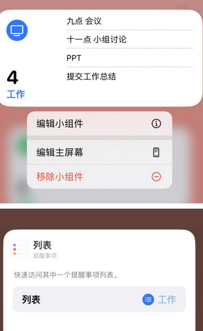 宾阳苹果14维修店分享iPhone14如何设置主屏幕显示多个不同类型提醒事项