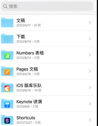 宾阳apple维修中心分享iPhone文件应用中存储和找到下载文件