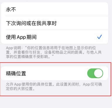 宾阳苹果服务中心分享iPhone查找应用定位不准确怎么办 