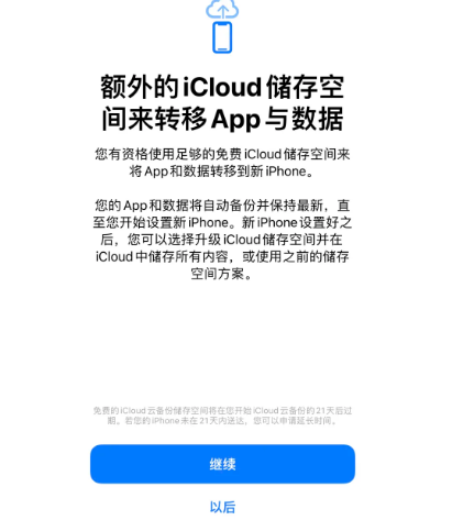 宾阳苹果14维修网点分享iPhone14如何增加iCloud临时免费空间