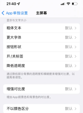 宾阳苹果14服务点分享iPhone14如何单独设置App