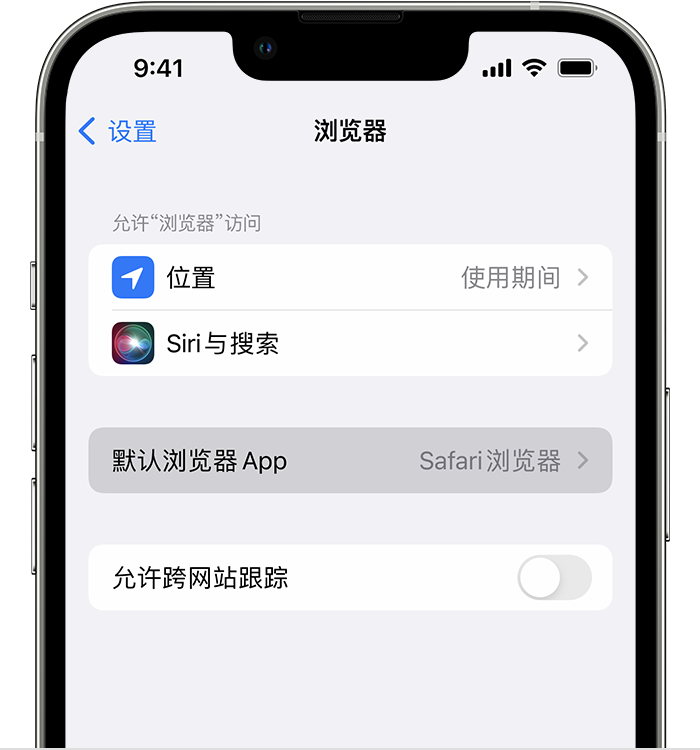 宾阳苹果维修服务分享如何在iPhone上设置默认浏览器 