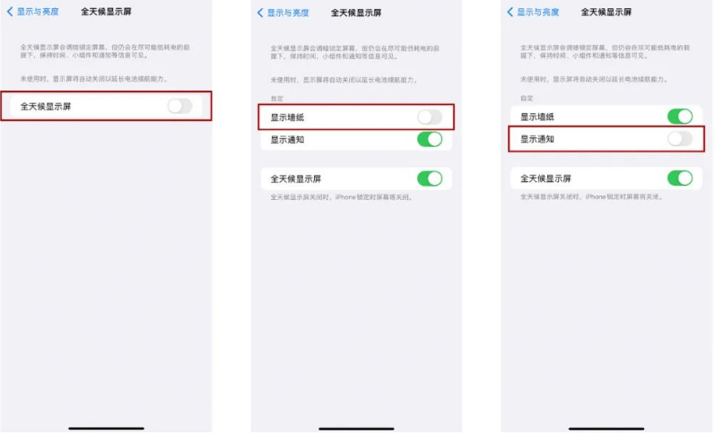 宾阳苹果14Pro维修分享iPhone14Pro息屏显示时间设置方法 