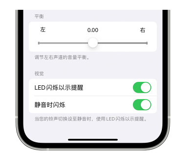 宾阳苹果14维修分享iPhone14静音时如何设置LED闪烁提示 