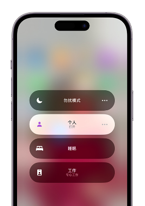 宾阳苹果14维修中心分享在iPhone14上定制个人专注模式 
