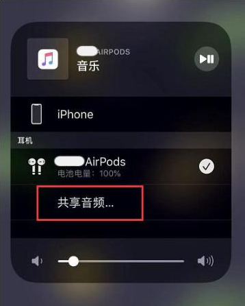 宾阳苹果14音频维修点分享iPhone14音频共享设置方法 