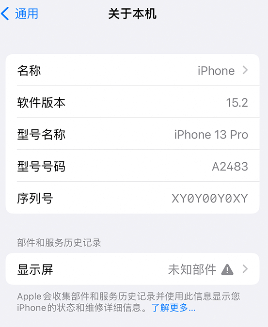 宾阳苹果14维修服务分享如何查看iPhone14系列部件维修历史记录 