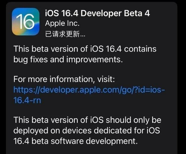 宾阳苹果维修网点分享iOS 16.4 beta 4更新内容及升级建议 