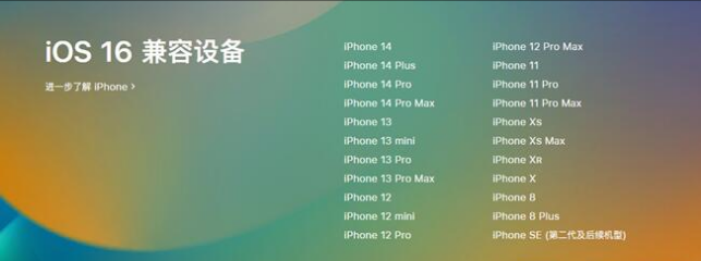 宾阳苹果手机维修分享:iOS 16.4 Beta 3支持哪些机型升级？ 