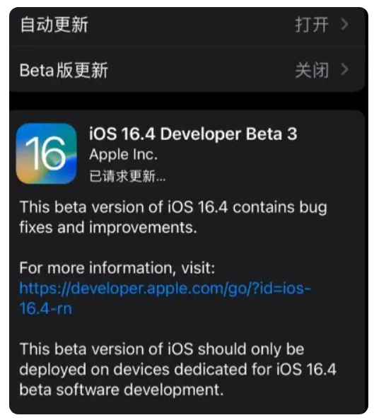 宾阳苹果手机维修分享：iOS16.4Beta3更新了什么内容？ 