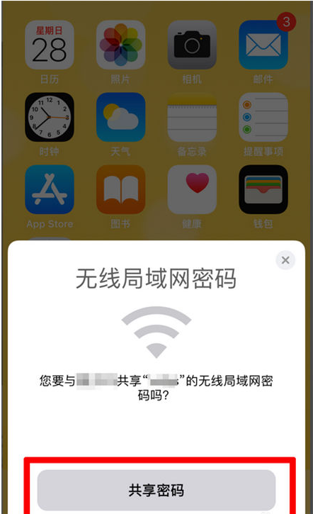 宾阳苹果手机维修分享：如何在iPhone14上共享WiFi密码？ 