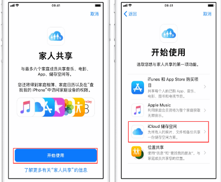 宾阳苹果14维修分享：iPhone14如何与家人共享iCloud储存空间？ 