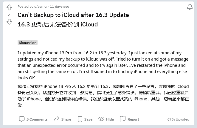 宾阳苹果手机维修分享iOS 16.3 升级后多项 iCloud 服务无法同步怎么办 