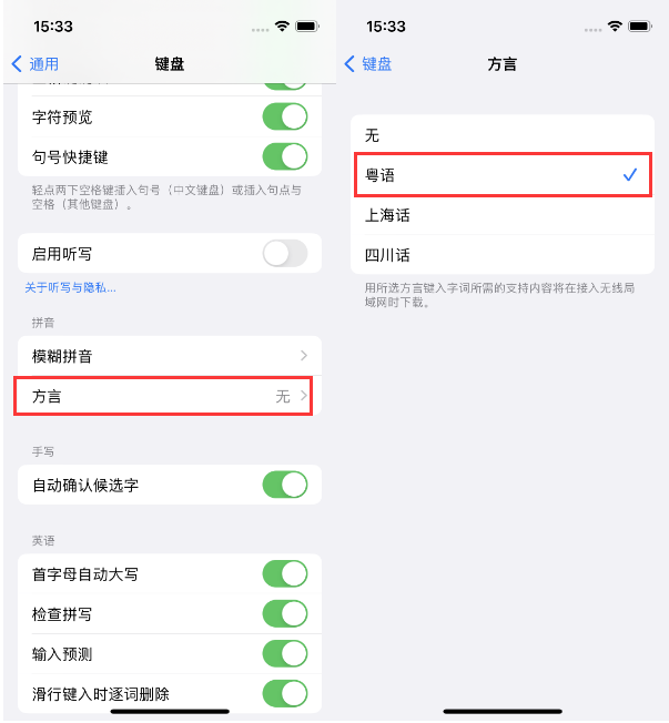 宾阳苹果14服务点分享iPhone 14plus设置键盘粤语方言的方法 