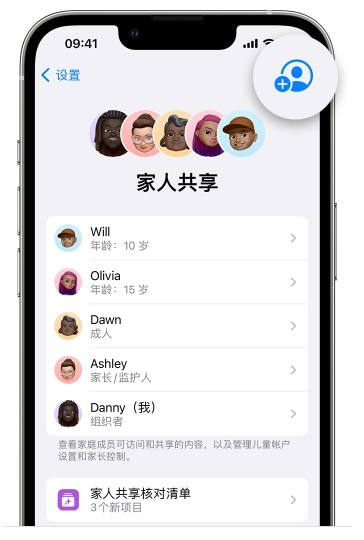 宾阳苹果维修网点分享iOS 16 小技巧：通过“家人共享”为孩子创建 Apple ID 