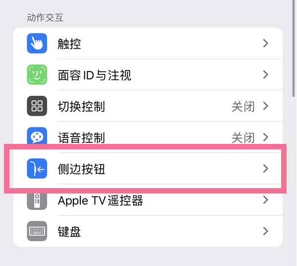 宾阳苹果14维修店分享iPhone14 Plus侧键双击下载功能关闭方法 