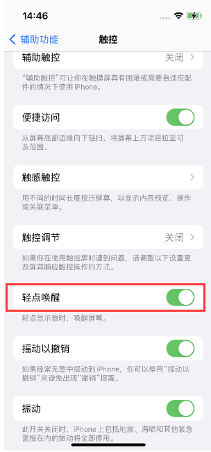 宾阳苹果14维修店分享iPhone 14双击屏幕不亮怎么办 