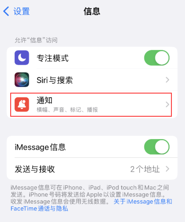 宾阳苹果14维修店分享iPhone 14 机型设置短信重复提醒的方法 