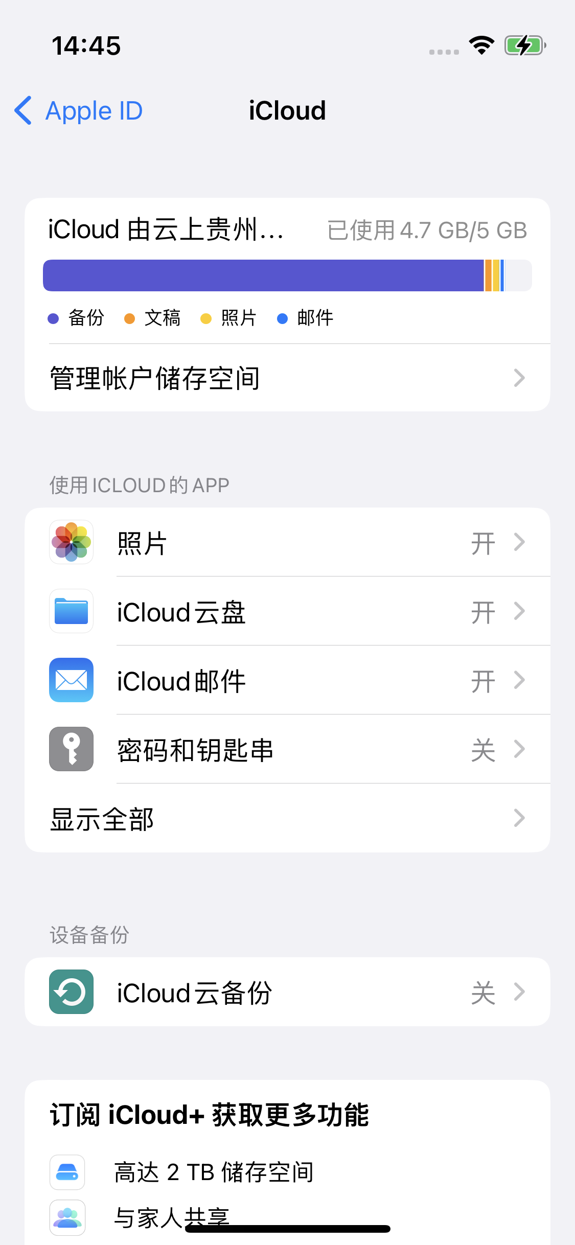 宾阳苹果14维修分享iPhone 14 开启iCloud钥匙串方法 