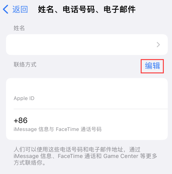 宾阳苹果手机维修点分享iPhone 上更新 Apple ID的方法 