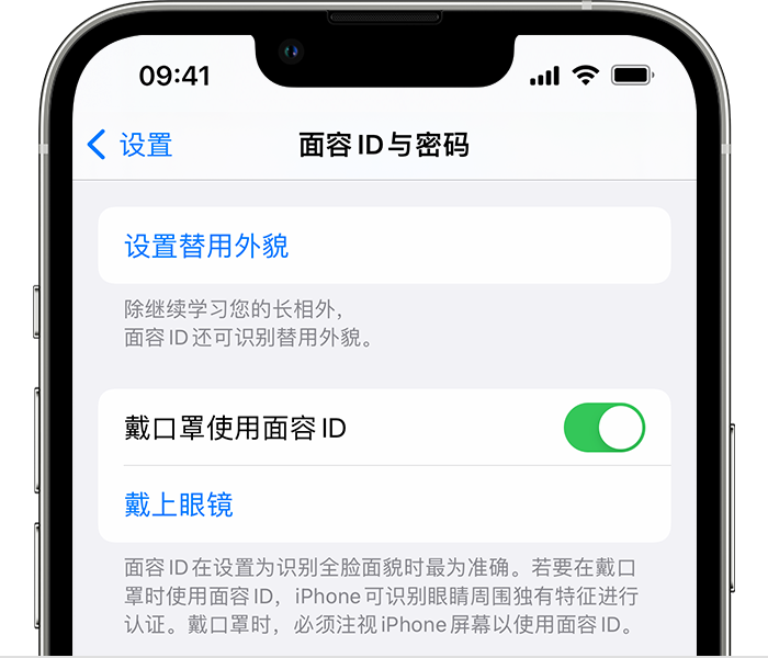 宾阳苹果14维修店分享佩戴口罩时通过面容 ID 解锁 iPhone 14的方法 