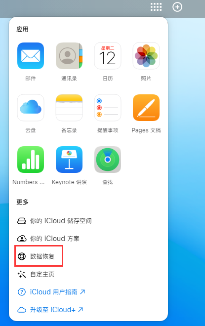 宾阳苹果手机维修分享iPhone 小技巧：通过苹果 iCloud 官网恢复已删除的文件 