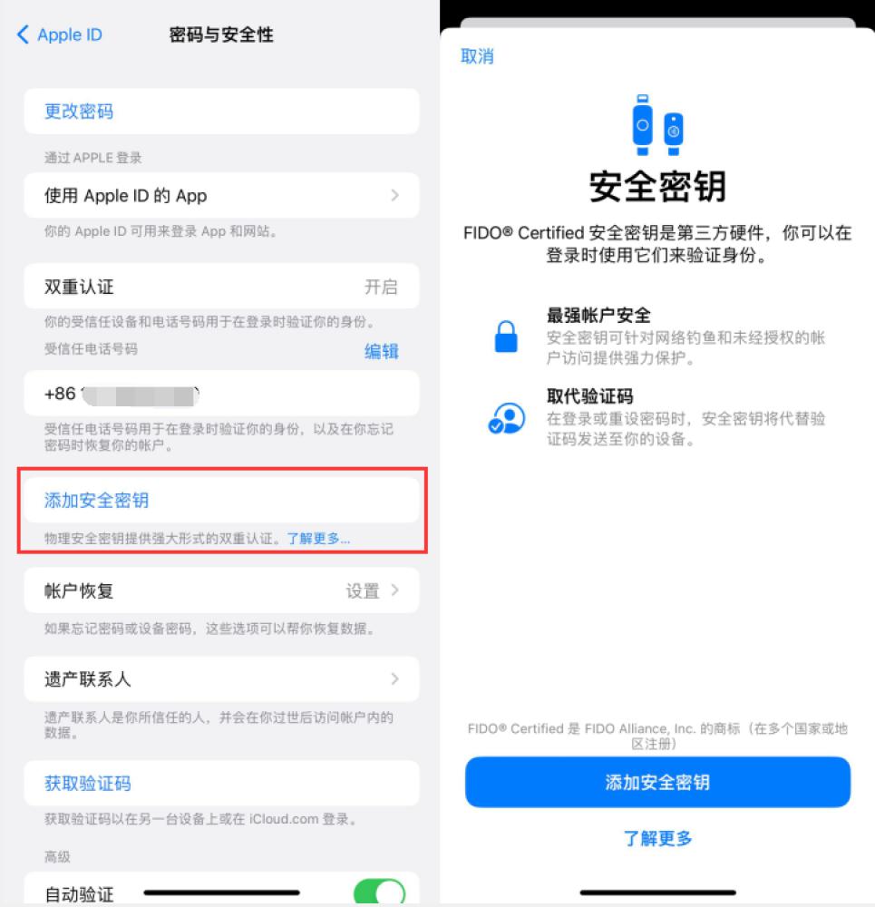 宾阳苹果服务网点分享物理安全密钥有什么用？iOS 16.3新增支持物理安全密钥会更安全吗？ 