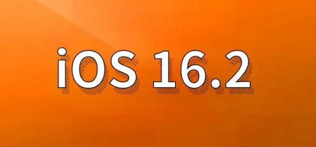 宾阳苹果手机维修分享哪些机型建议升级到iOS 16.2版本 