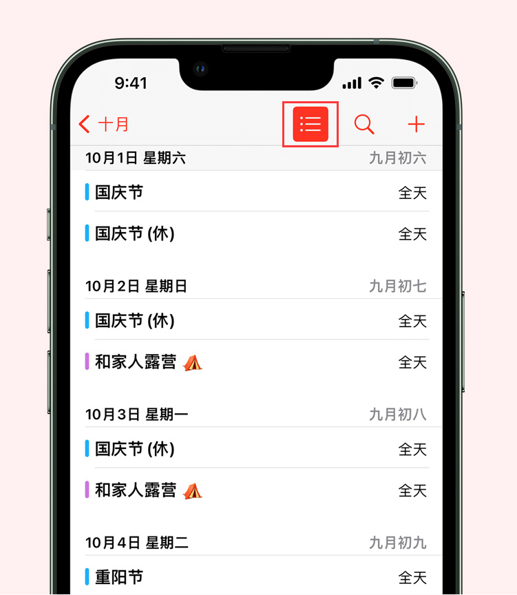 宾阳苹果手机维修分享如何在 iPhone 日历中查看节假日和调休时间 