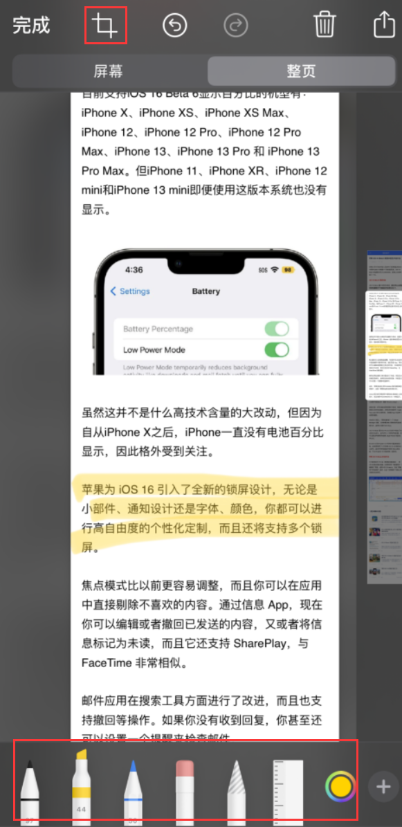 宾阳苹果手机维修分享小技巧：在 iPhone 上给截屏图片做标记 