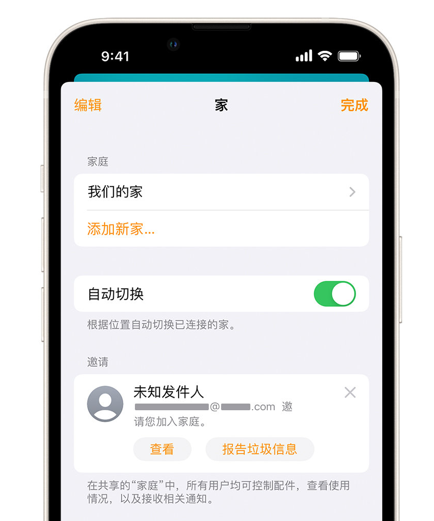 宾阳苹果手机维修分享iPhone 小技巧：在“家庭”应用中删除和举报垃圾邀请 