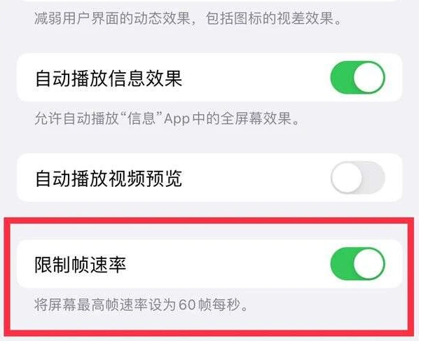 宾阳苹果13维修分享iPhone13 Pro高刷是否可以手动控制 