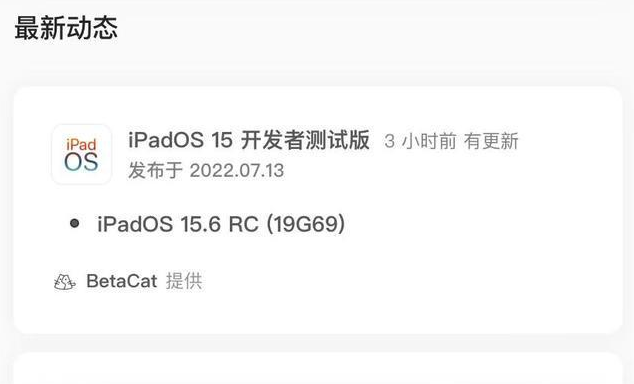 宾阳苹果手机维修分享苹果iOS 15.6 RC版更新建议 