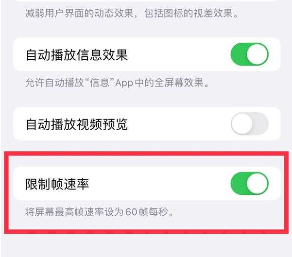 宾阳苹果13维修分享iPhone13 Pro高刷设置方法 