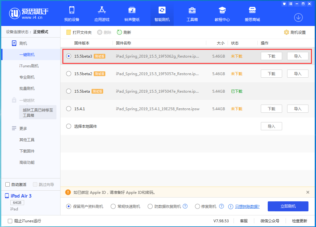 宾阳苹果手机维修分享iOS15.5 Beta 3更新内容及升级方法 