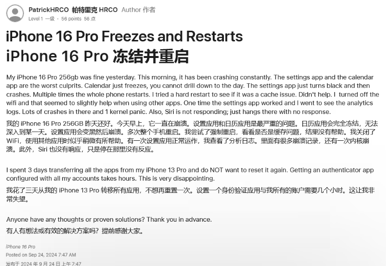 宾阳苹果16维修分享iPhone 16 Pro / Max 用户遇随机卡死 / 重启问题 