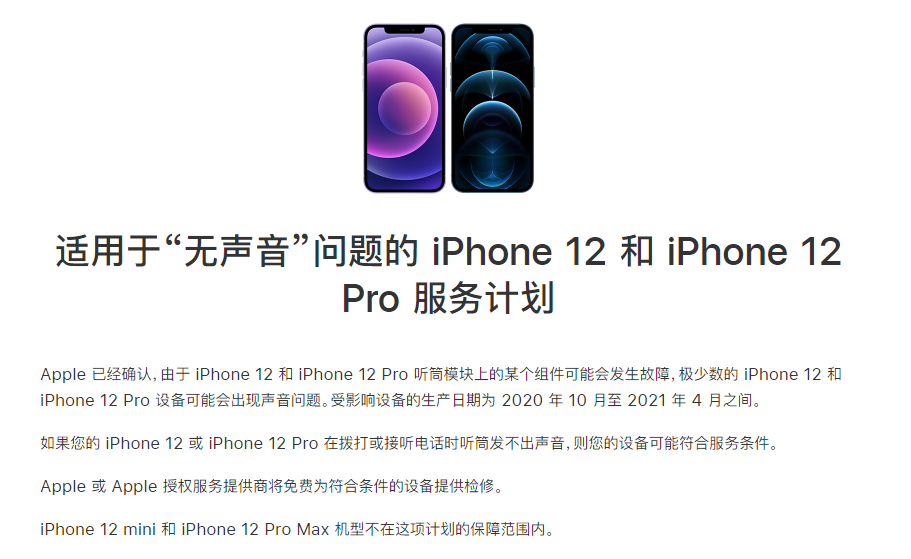 宾阳苹果手机维修分享iPhone 12/Pro 拨打或接听电话时无声音怎么办 