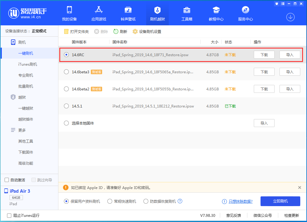 宾阳苹果手机维修分享iOS14.6RC版更新内容及升级方法 