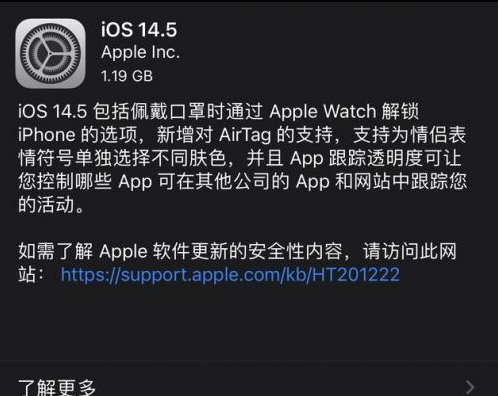 宾阳苹果手机维修分享iOS14.5正式版中隐私政策正式生效了吗 