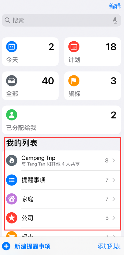 宾阳苹果手机维修分享iOS 14.5 “提醒事项”应用支持便捷排序 