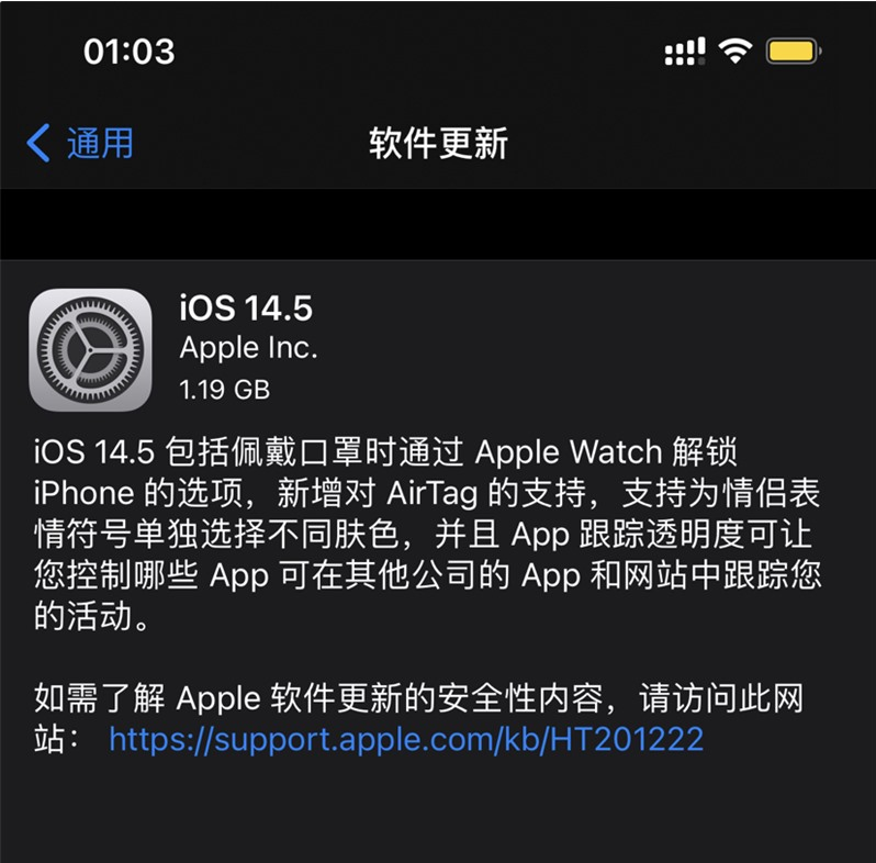 宾阳苹果手机维修分享iOS 14.5 正式版升级内容汇总 